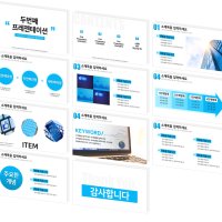 파란색 PPT 템플릿 제안서 파워포인트 양식