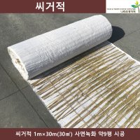 씨거적 1x30m 씨앗부착거적 볏짚거적 경사면시공 사면녹화