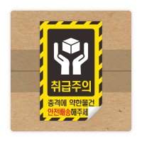 택배스티커 취급주의 스티커 500장 빗금형