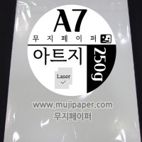 A7 아트지 250g 백색 아트지 무지 500매 A7 재단 용지 종이