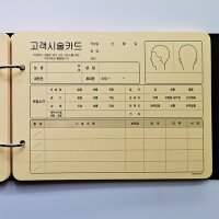 미용실 고객 관리 시술 카드 차트 회원권 A5 (내지 100장+바인더 1개)