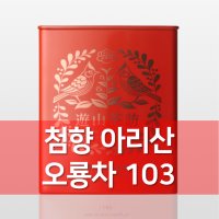 첨향아리산차 103 아리산 오룡차 우롱차 고산차 대만차 유산차방 Yoshantea