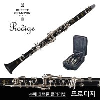 부페 클라리넷 프로디지 / Buffet Prodige Bb / 불기 편한