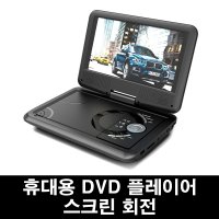 COMS CJ740 휴대용DVD플레이어 멀티미디어