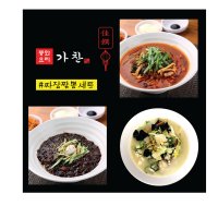 가찬세트(콩짜장1+옛날짬뽕,백짬뽕 택2+시금치생면)