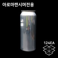 아로마 캔시머 알루미늄캔 500ml (1box_124ea)