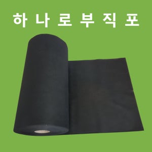 농업용부직포 천재질 폭50cm 하나로제초매트