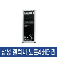 삼성전자 삼성 정품 갤럭시 노트4 배터리 (EB-BN910B)