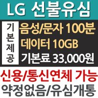 LG선불유심/ 선불폰 요금제/ 알뜰유심/ 본인인증/ 통신연체 미납자 개통