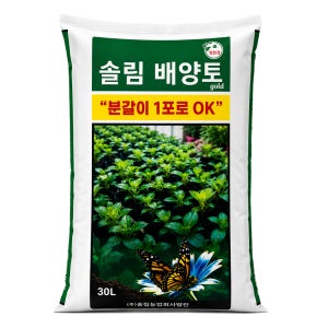 솔림 배양토 30L 텃밭 화분 친환경 분갈이흙 용토