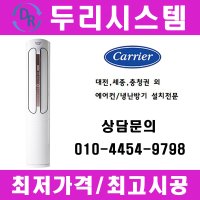 캐리어 에어로 인버터 스탠드 에어컨 18평 CPVM-A185PD 대전에어컨 세종에어컨