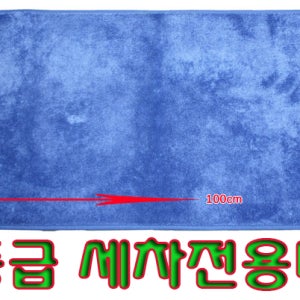 HappyZone 꽈배기(두겹)세차타올100x40cm 초극세사 흡수력 속건성 내구성Good 타올