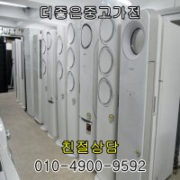 엘지 휘센 15평 중고에어컨 서울/수원/인천/평택/용인