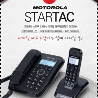 모토로라 유무선 전화기/SC-250A/발신자표시/자동응답 2종