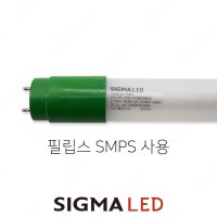 시그마 LED T8 직관 램프 22W 1200mm (필립스 SMPS 호환품)