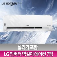 LG 인버터 벽걸이에어컨 7평 SQ07BAPWBS 실외기포함