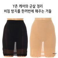 비너스 거들 Y존케어 비침방지 군살정리 스커트거들 쳐진엉덩이 힙업 셀룰라이트