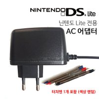 닌텐도Lite전용 충전기+터치펜1포함/국산/일체형 급속충전/닌텐도충전기