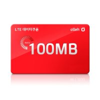 올레KT LTE데이터쿠폰100M(수동쿠폰발송)