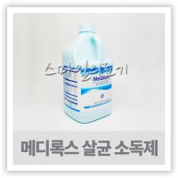 메디룩스에스-메디록스에스 살균소독제 4L ( MEDILOX-S )