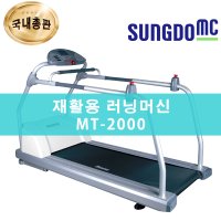 성도엠씨 MT-2000 재활용 러닝머신