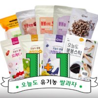 1+1 오늘도 유기농 아기과자 떡뻥 스틱 쌀과자 유아간식 과일칩 치즈 요거트