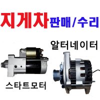 LD20 LD25 LD30 C240 지게차 스타트모터 세루모터 재생 재제조 고품회수필수