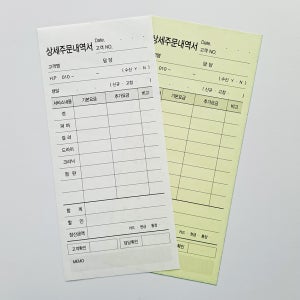 미용실 빌지 전표 영수증 2매 복사용지 상세주문내역서 1,000조(20권)