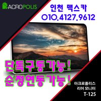 [인천/부천](무료장착) 맥스카 아크로폴리스 T-125 12.5인치 안드로이드 리어모니터 제네시스GV80 전용모니터