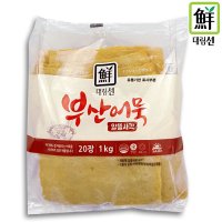 대림 부산어묵 알뜰사각 1kg