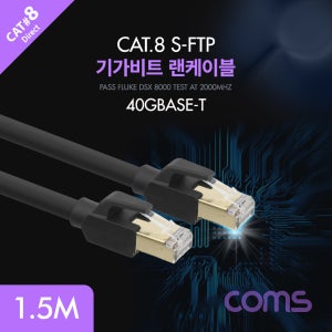 인터넷 랜 선 LAN 케이블(Direct/Cat 8) 1.5M 기가비트 40Gbps
