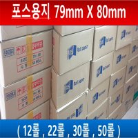 OKPOS 50롤 79 X 80 포스용지 감열지 포스 종이 영수증 포스기 용지 POS