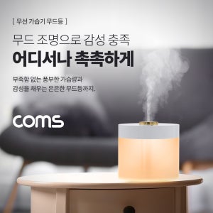 무선 가습기 무드등 780ml 자동전원 차단