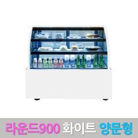 삼호제과쇼케이스 양문형900 화이트 곡면 카페냉장고