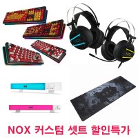 녹스 게이밍 광축 키보드 발칸 커스텀 NX-3 진동헤드셋 BASTAR 스피커 게임 피시방