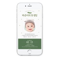 메이썸in그린 / 생일초대장, 모바일 돌잔치초대장 디자인 / 무료 감사장 이벤트