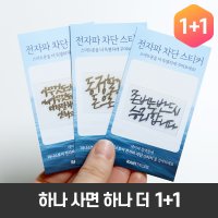 전자파 차단 스티커 전차스