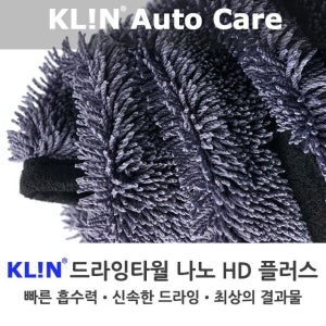 클린 드라잉타월 나노 HD+ 고중량 대형 세차타월