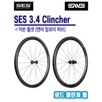 엔비 SES 3.4 카본 휠셋 (엔비 알로이 허브)