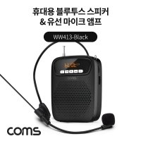 WW413 Coms 휴대용 블루투스 스피커 유선 마이크 앰프