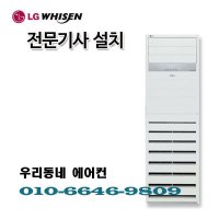 엘지 스탠드 냉방기 23평 업소용에어컨 PQ0830R2SF