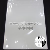 B5 아트지 150g 백색 아트지 무지 500매 B5 재단 용지 종이