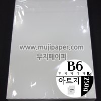 B6 아트지 250g 백색 아트지 무지 500매 B6 재단 용지 종이