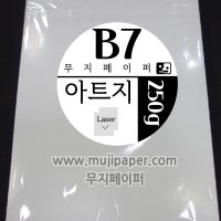 B7 아트지 250g 백색 아트지 무지 500매 B7 재단 용지 종이