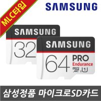 [MLC타입] 파인뷰 X2020 블랙박스용 삼성정품 32G/64G 메모리SD카드