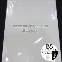 B5 스노우지 180g 백색 스노우지 무지 500매 B5 재단 용지 종이