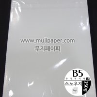 B5 스노우지 250g 백색 스노우지 무지 500매 B5 재단 용지 종이