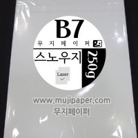 B7 스노우지 250g 백색 스노우지 무지 500매 B7 재단 용지 종이