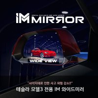 EMSTEC Model 3, Y 와이드 광각 사이드미러