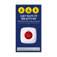 장애인 화장실 무선 비상벨 호출벨 도움벨